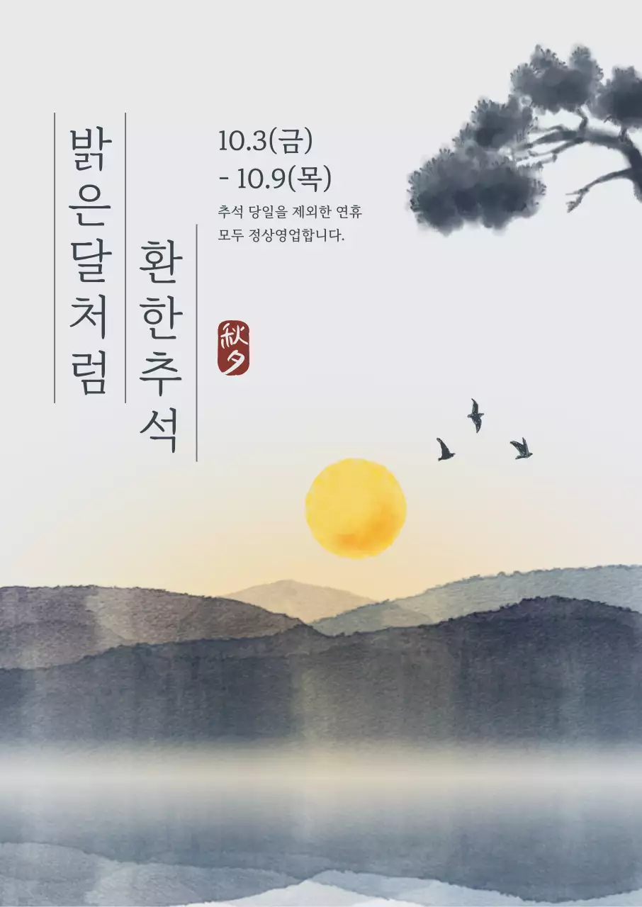 연보라 전통 추석 안내