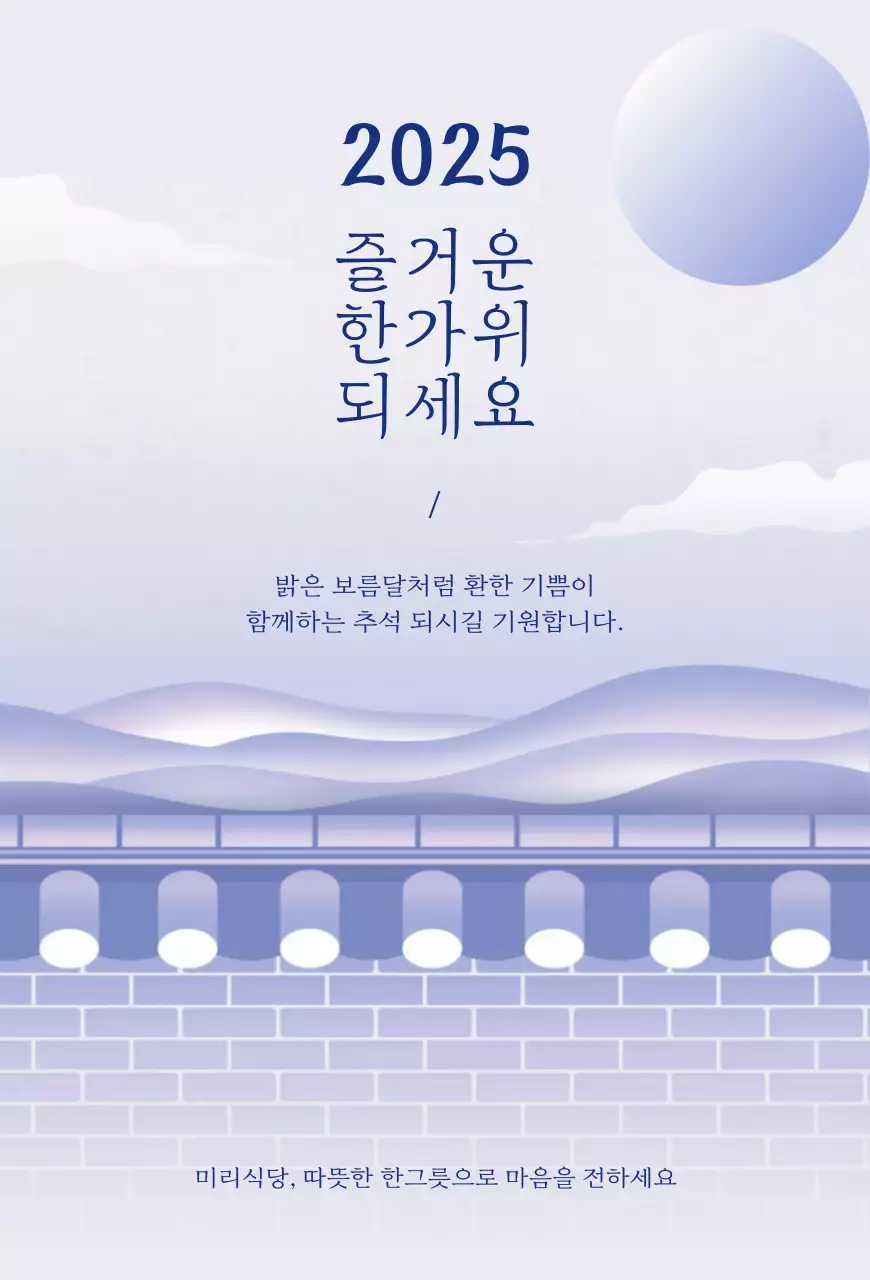 연보라 전통 추석 축제