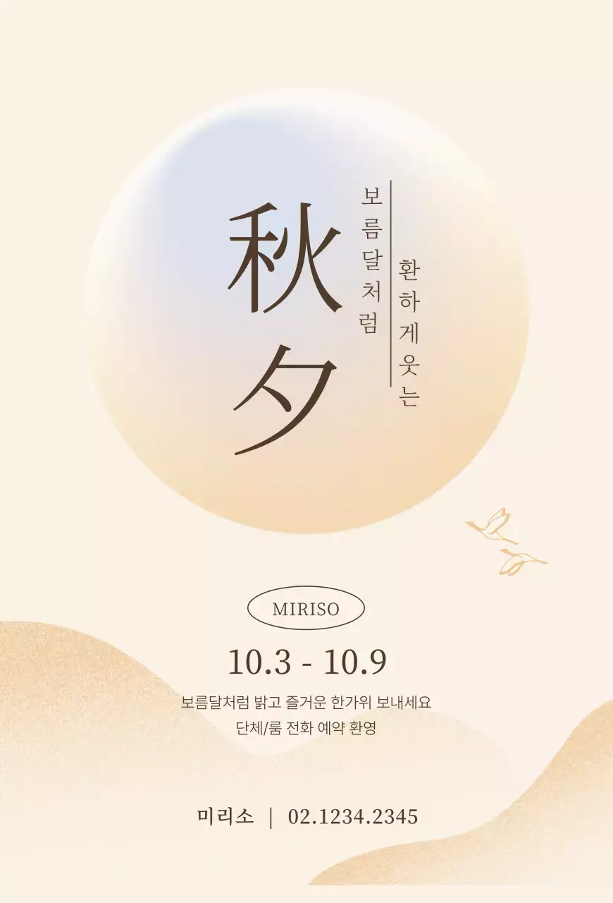 베이지 심플 가을 행사 안내