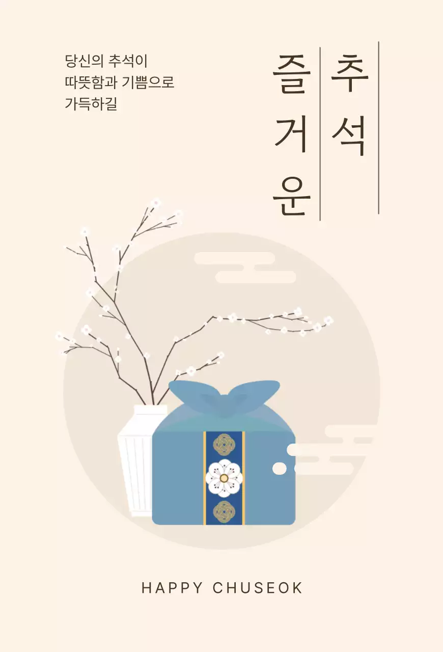 베이지 심플 추석 기념