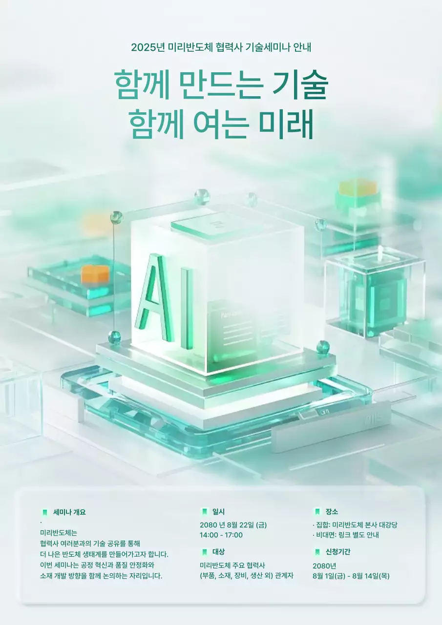 민트 모던 기술세미나 안내