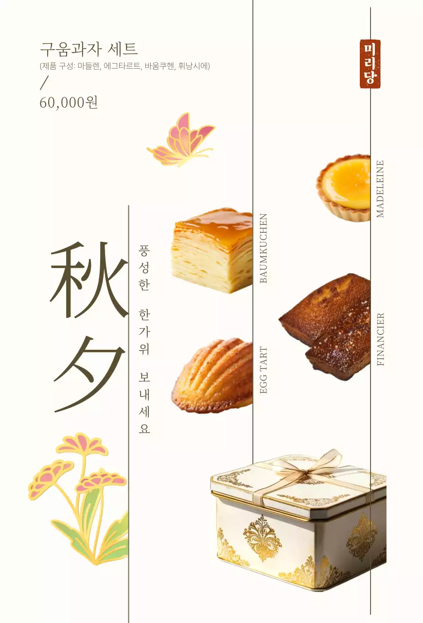 베이지 심플 디저트 프로모션