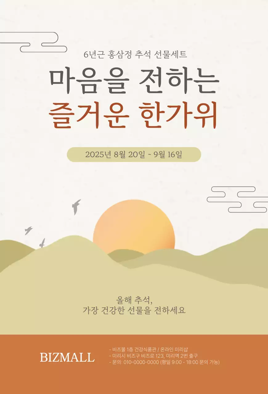 베이지 전통 추석 프로모션