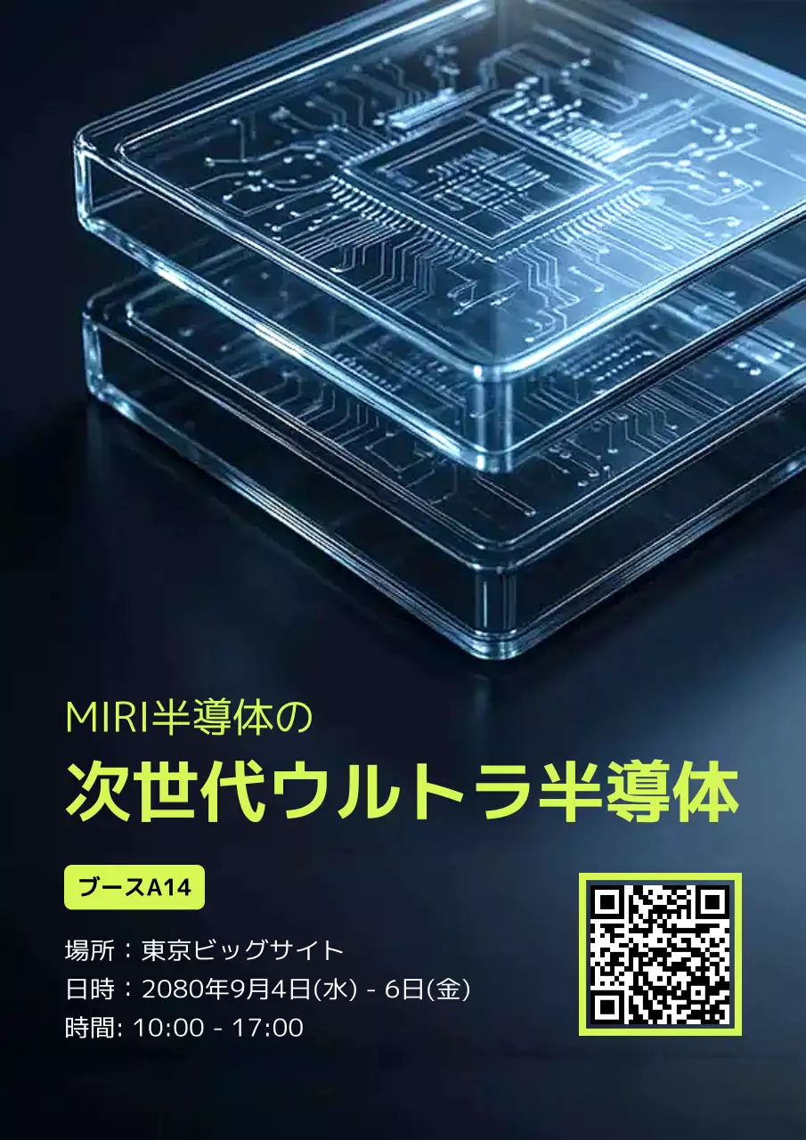 青 モダン テクノロジー ポスター