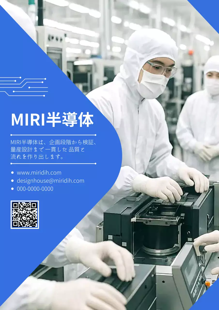 青 モダン 半導体 パンフレット