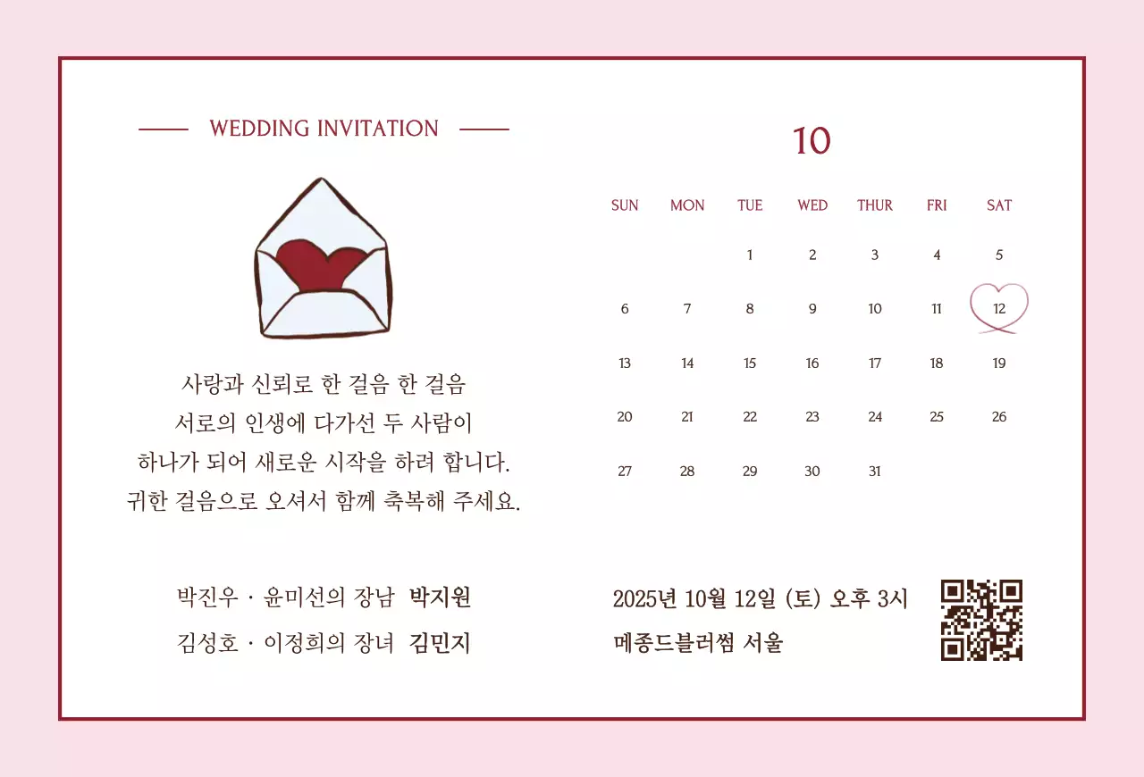 핑크 심플 결혼 초대장