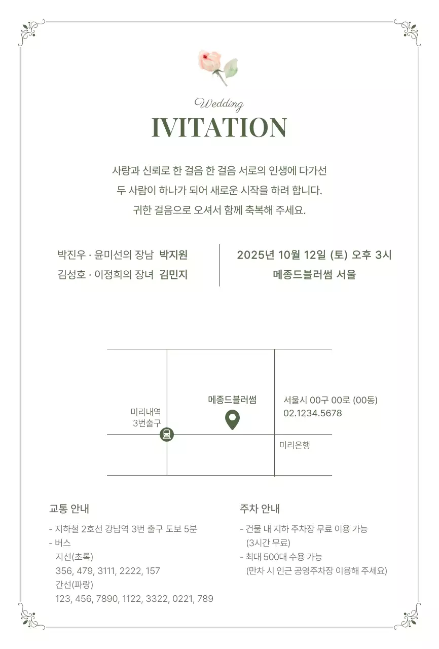 아이보리 심플 결혼 초대장