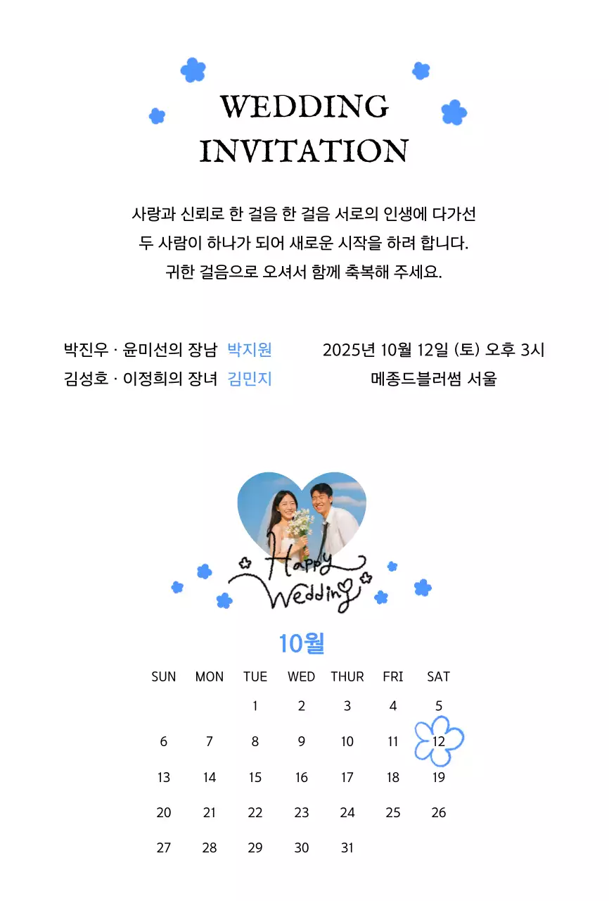 흰색 심플 결혼 초대장