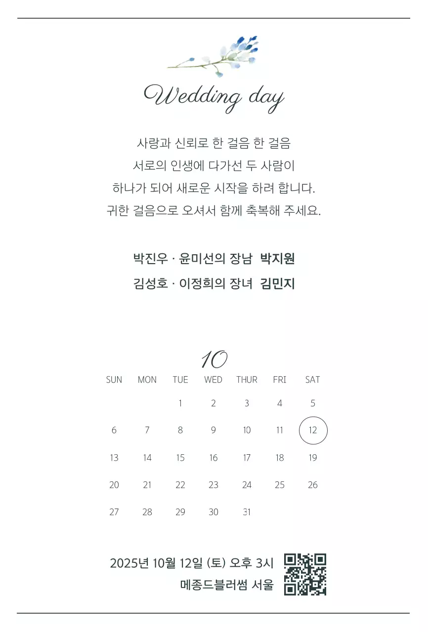 아이보리 우아한 결혼 초대장