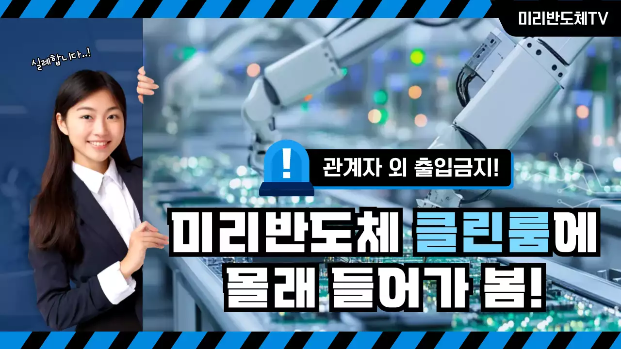 파랑 모던 기술 안전 지침