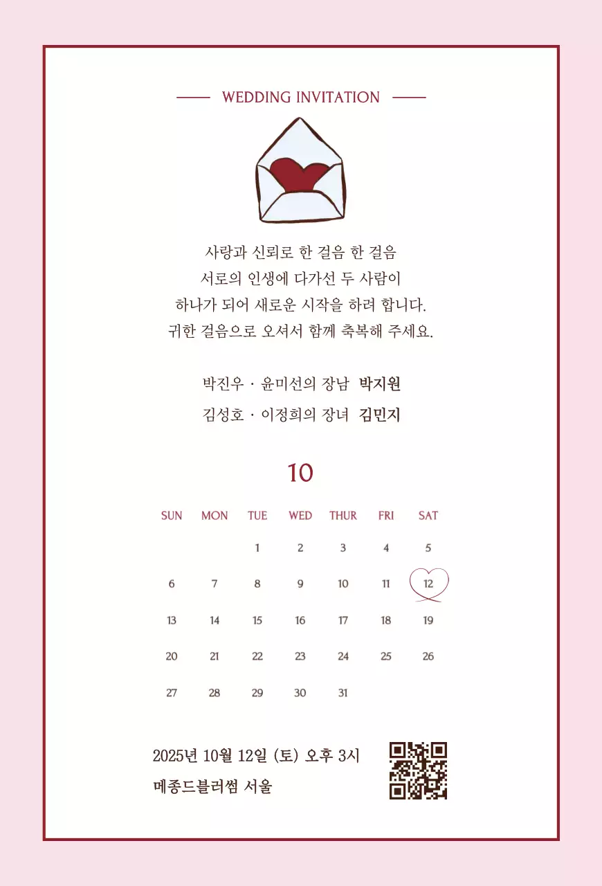 핑크 심플 결혼 초대장