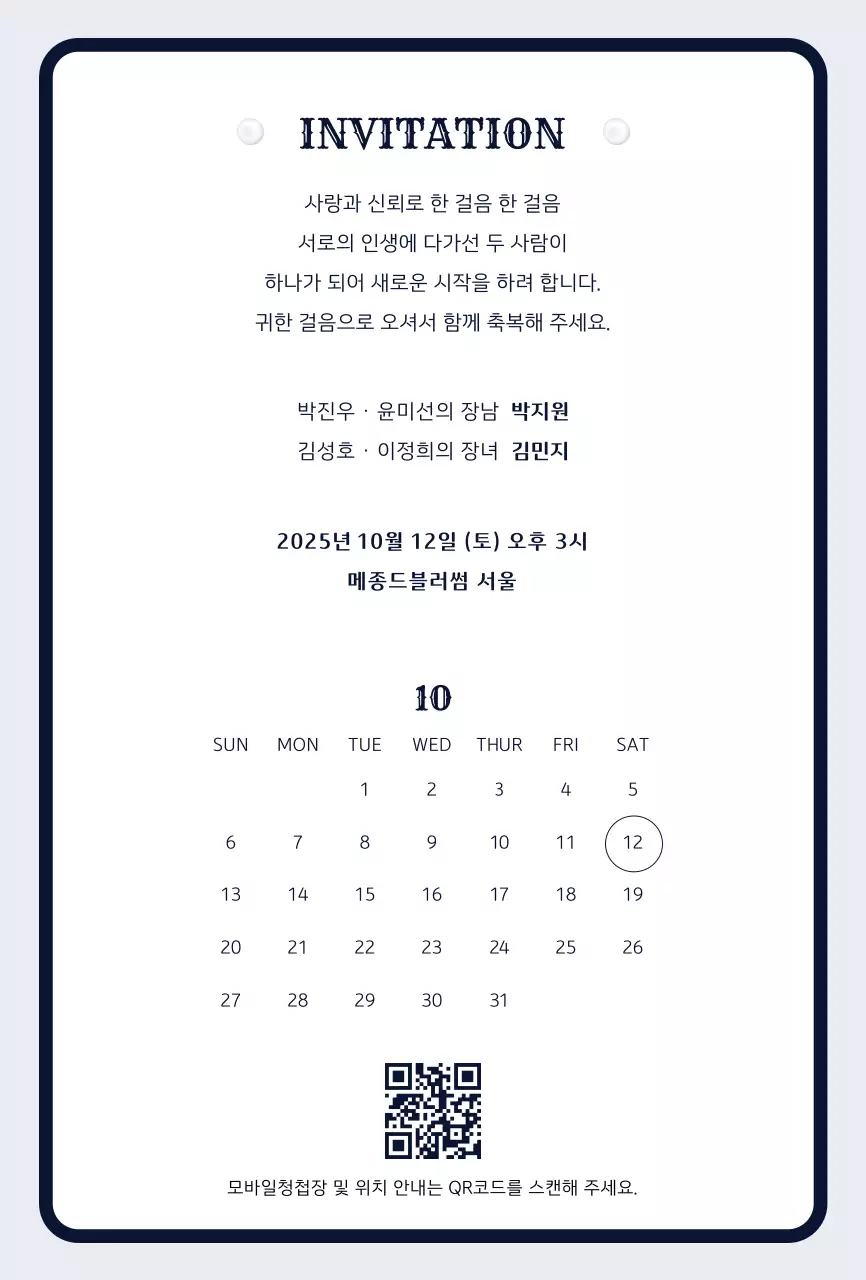 남색 클래식 결혼 초대장