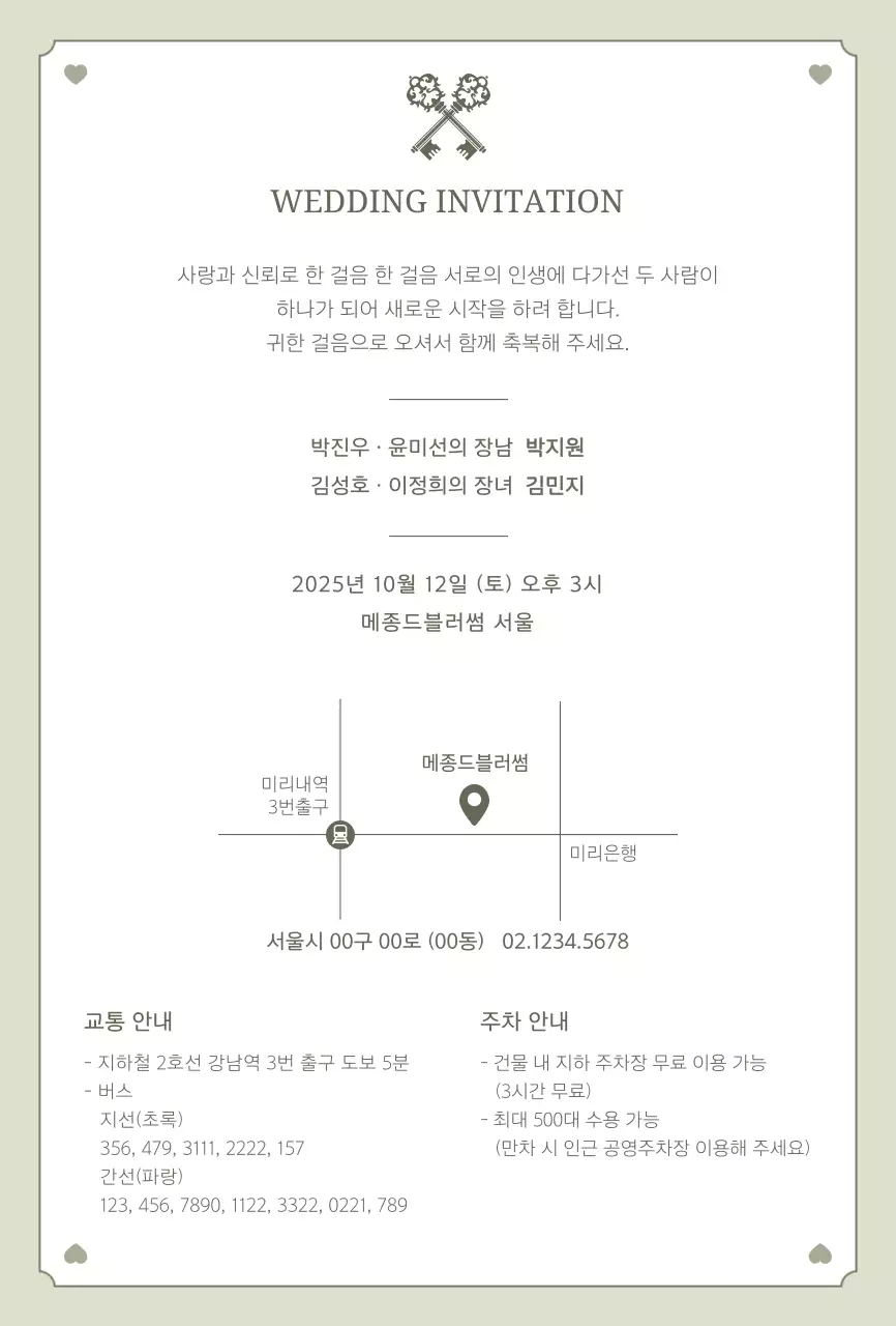 베이지 클래식 결혼 초대장