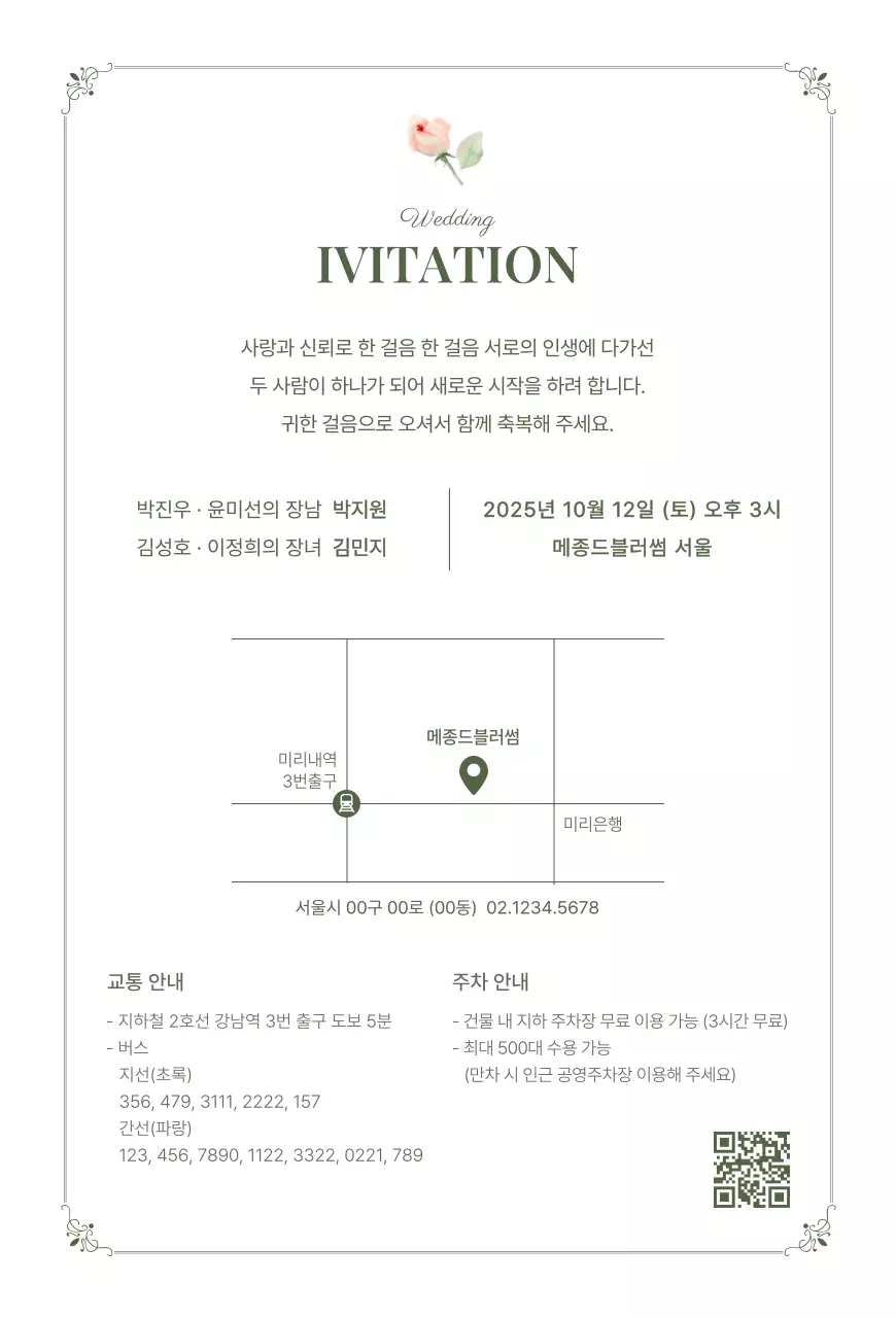 흰색 심플 결혼 초대장