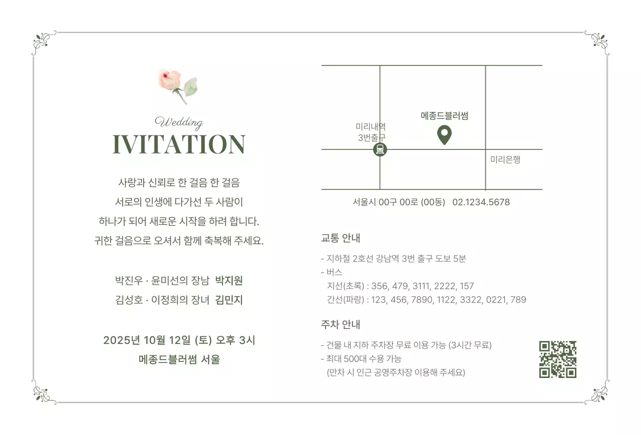 핑크 심플 결혼 초대장