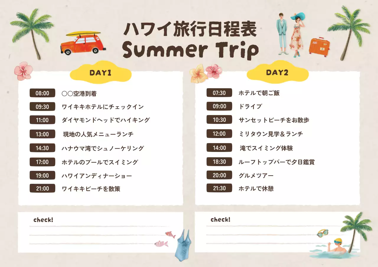 ベージュ かわいい 旅行 予定表