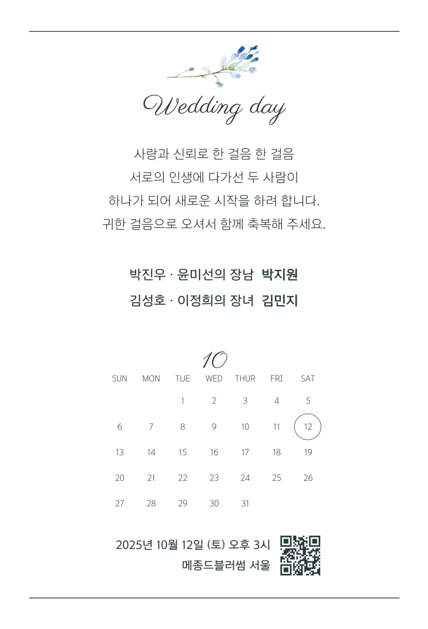 흰색 우아한 결혼 초대장