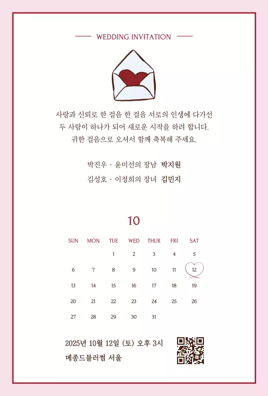 핑크 심플 결혼 초대장