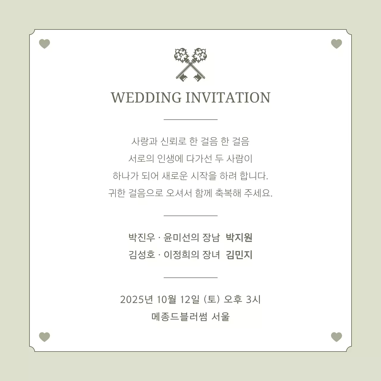 베이지 클래식 결혼 초대장