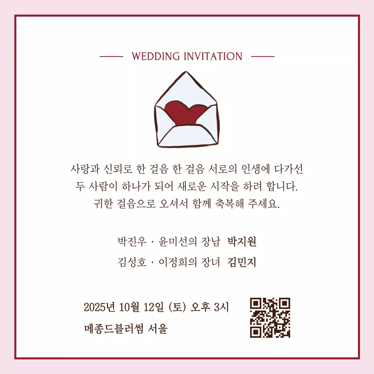 핑크 심플 결혼 초대장