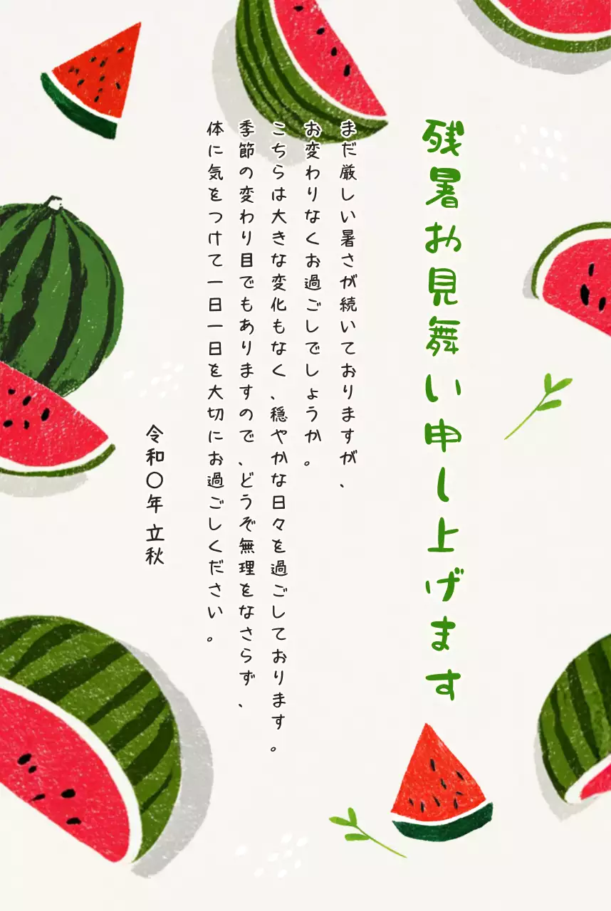 カラフル かわいい 夏 暑中見舞い