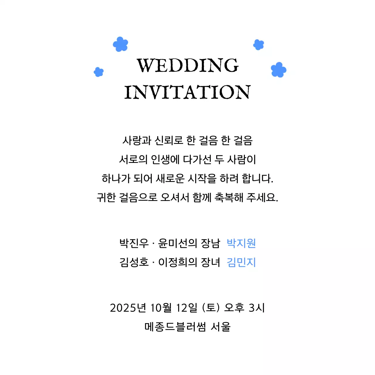 파랑 심플 결혼 초대장