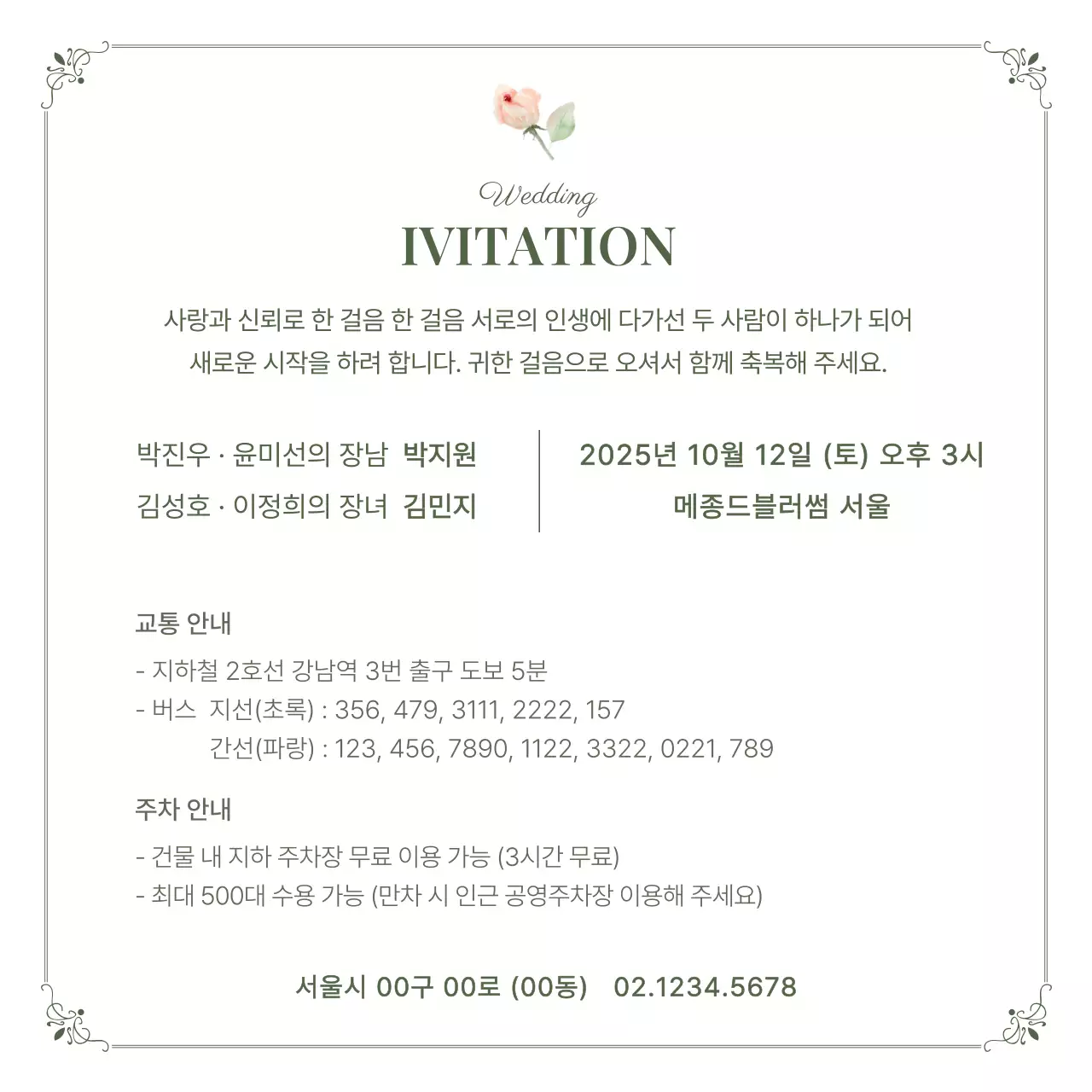 흰색 심플 결혼 초대장