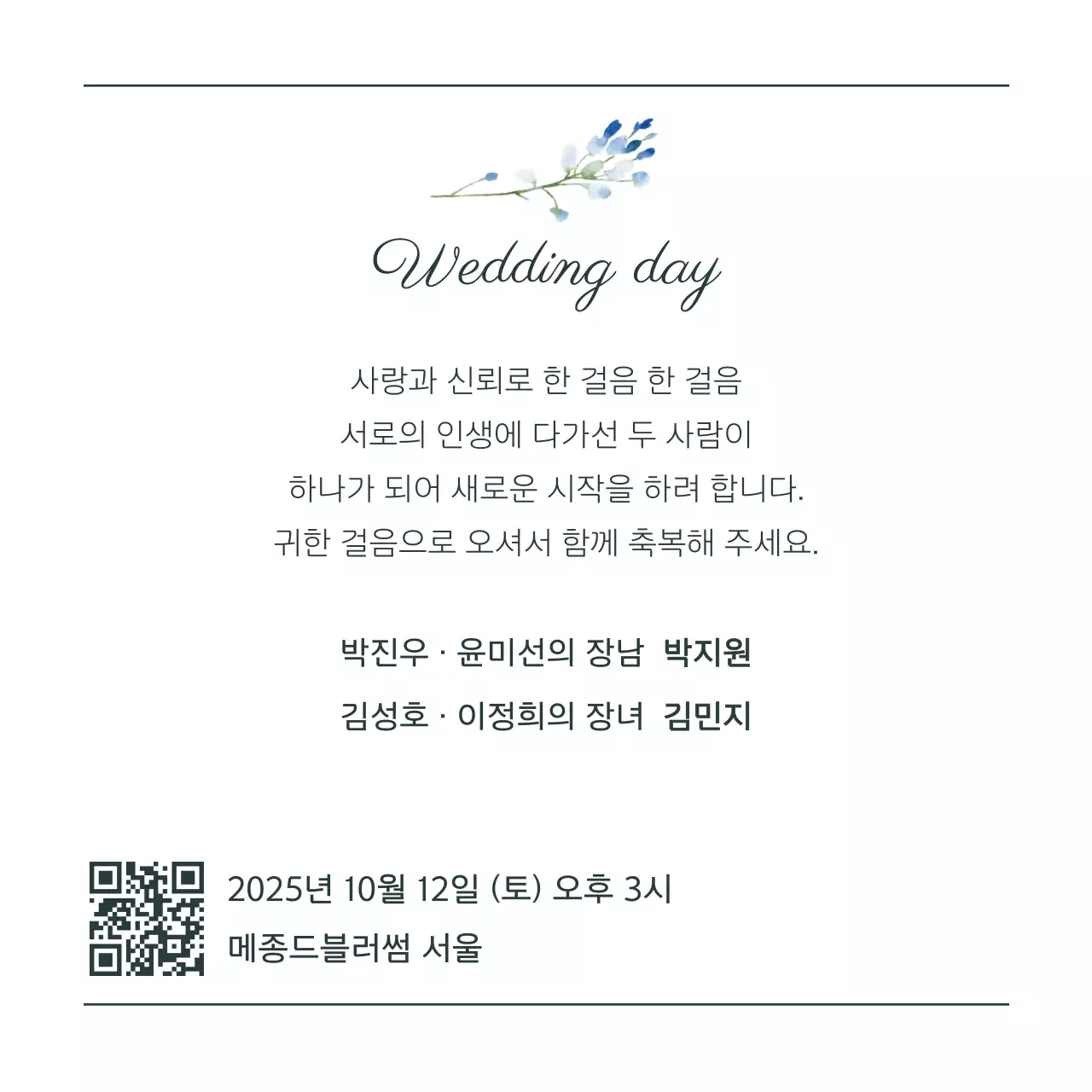 연보라 우아한 결혼 초대장