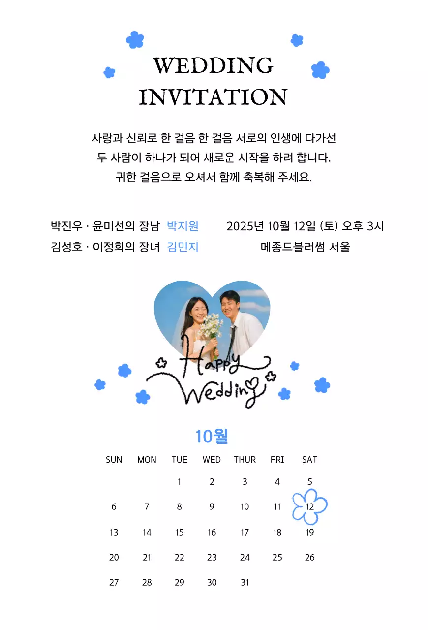 하늘색 심플 결혼 초대장