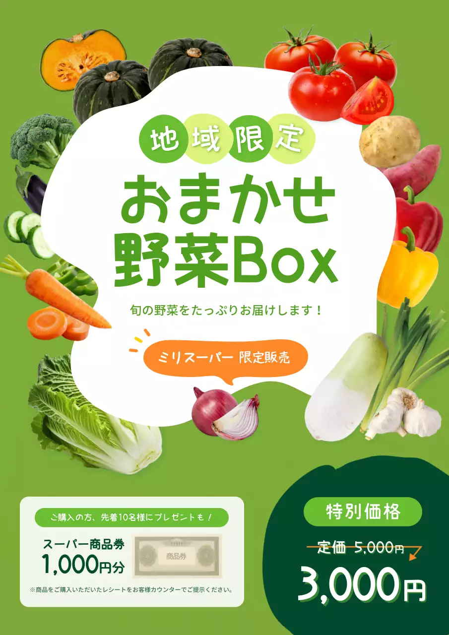 緑 カラフル 野菜 ポスター