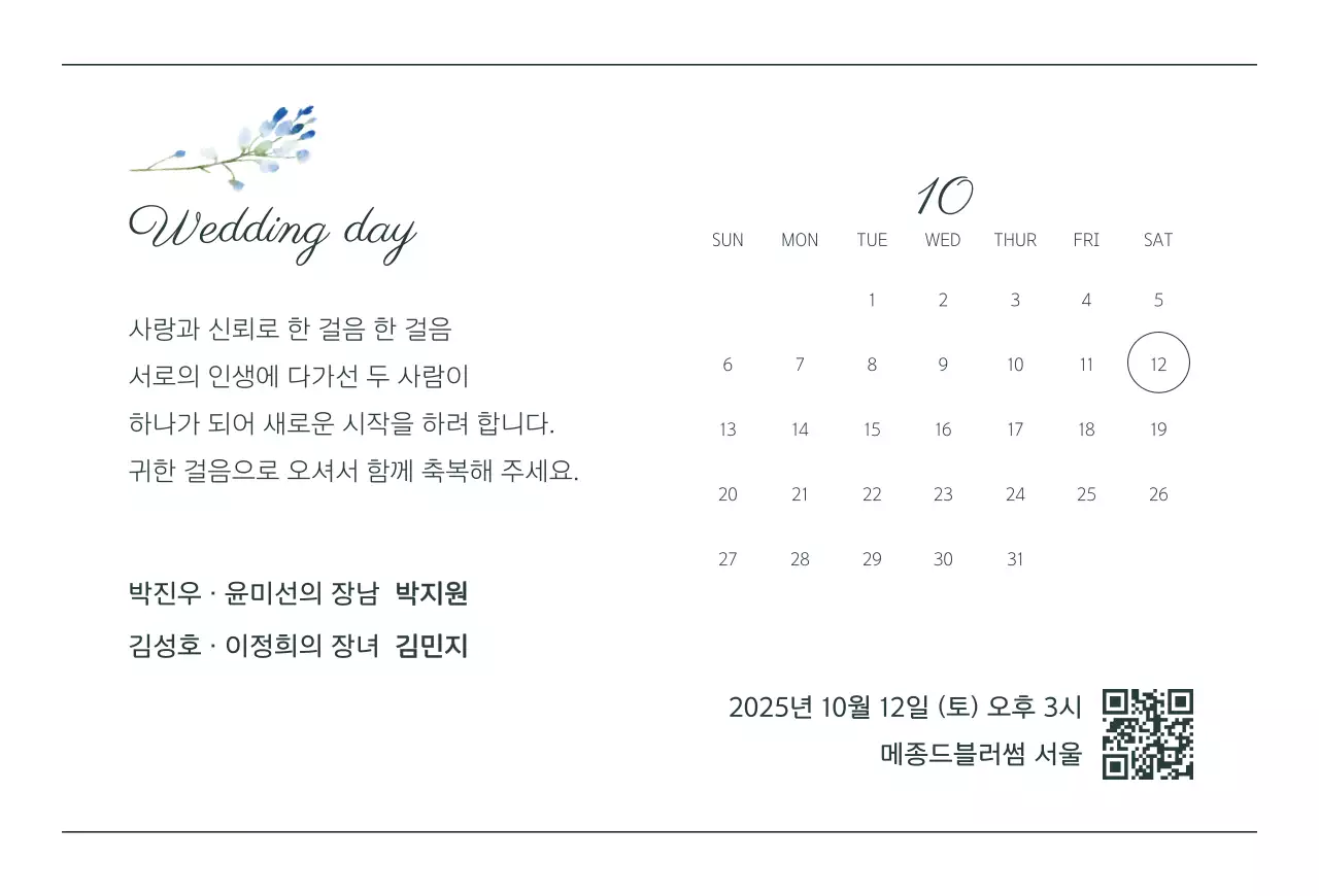 하늘색 우아한 결혼 초대장