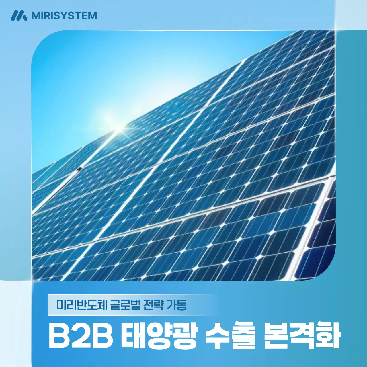 하늘색 모던 에너지 홍보