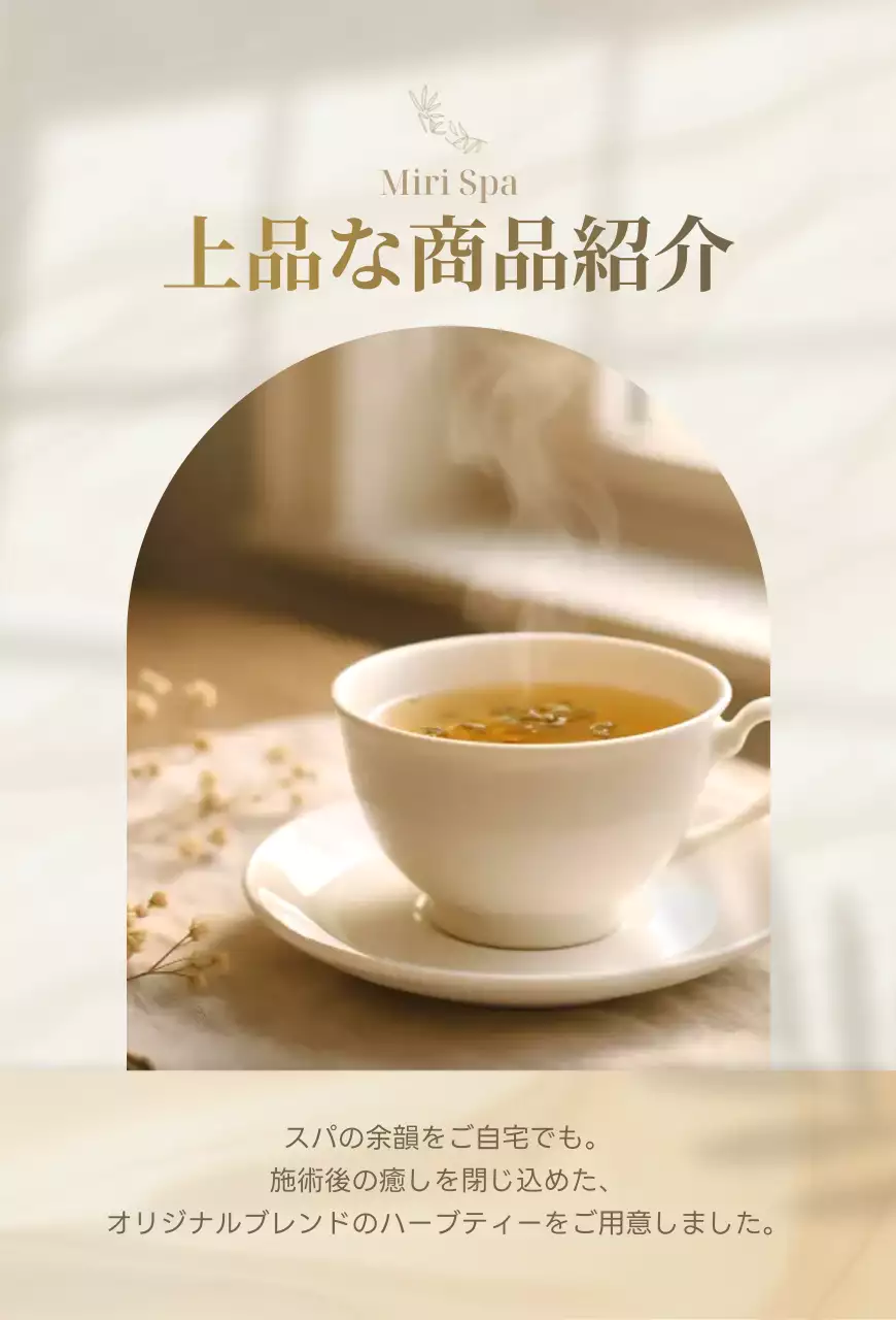 ベージュ 洗練 商品紹介上品