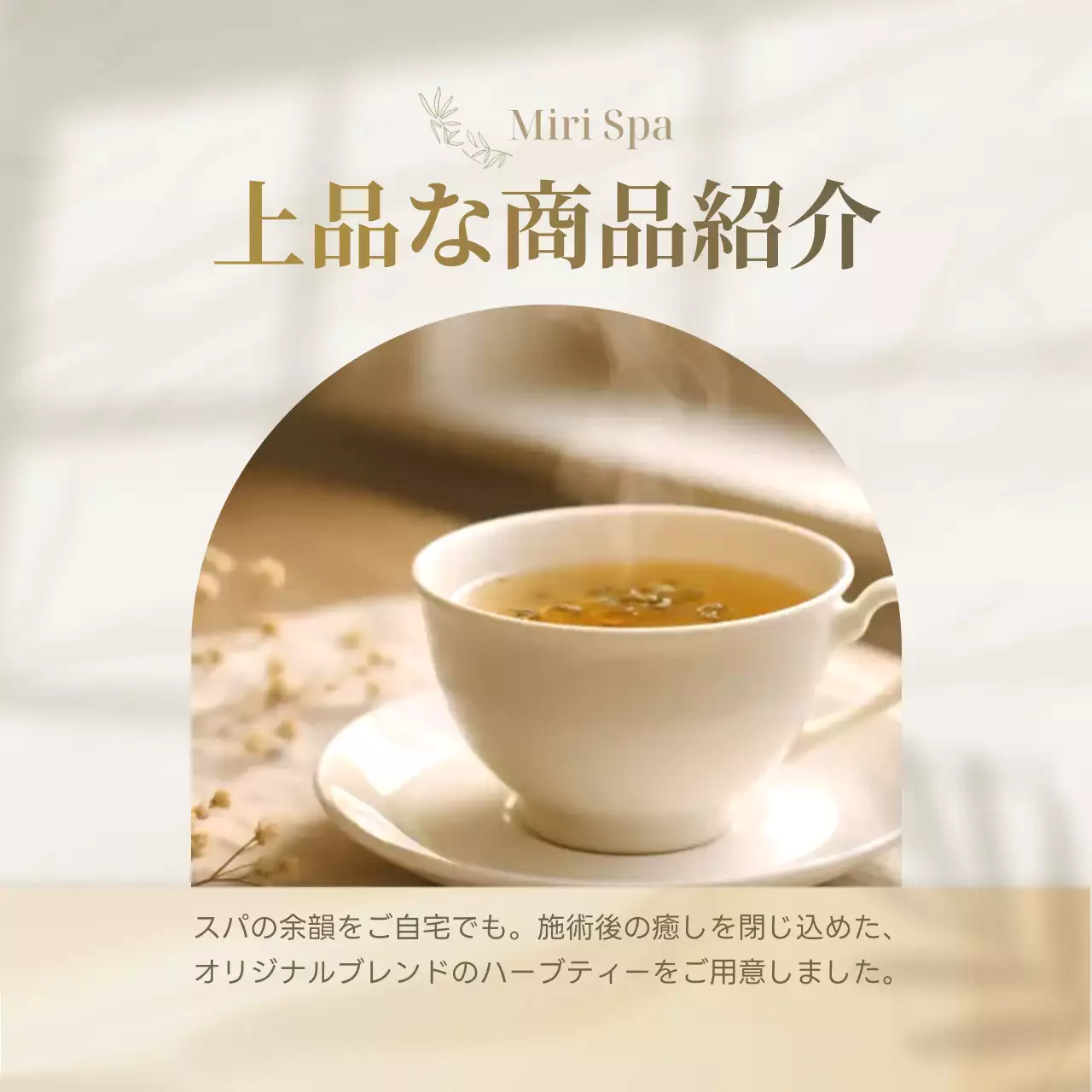 ベージュ 洗練 商品紹介上品