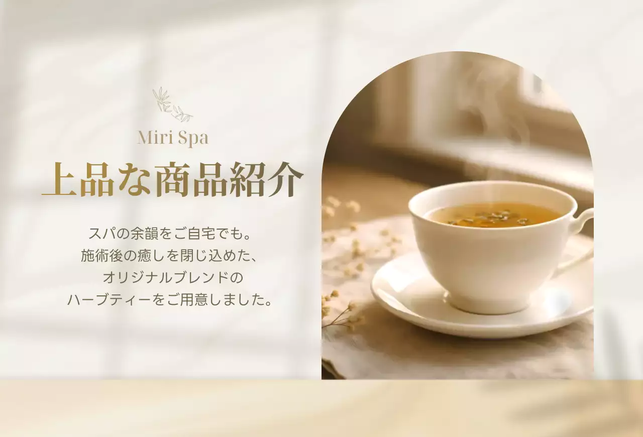 ベージュ 洗練 商品紹介上品