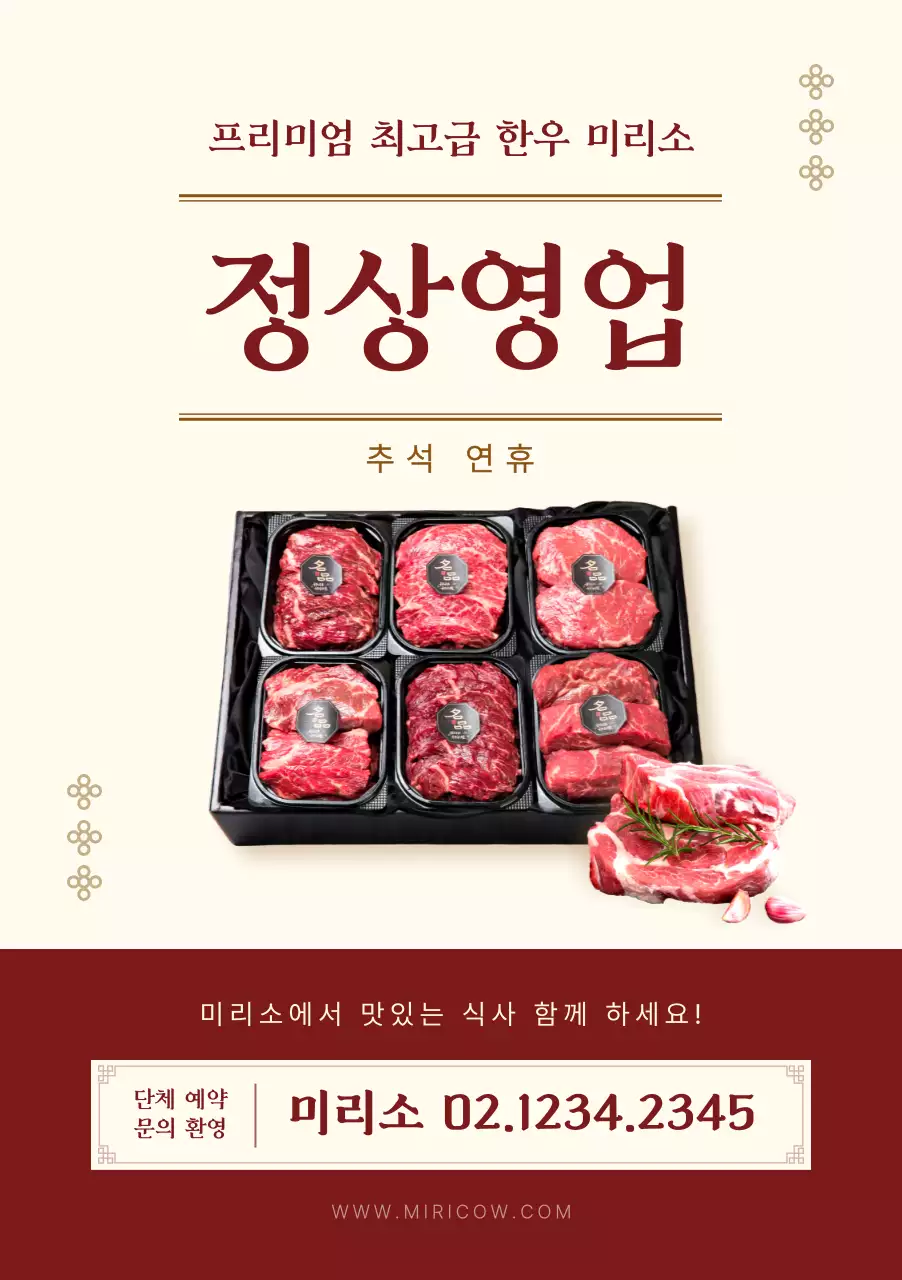 베이지 전통 추석 홍보