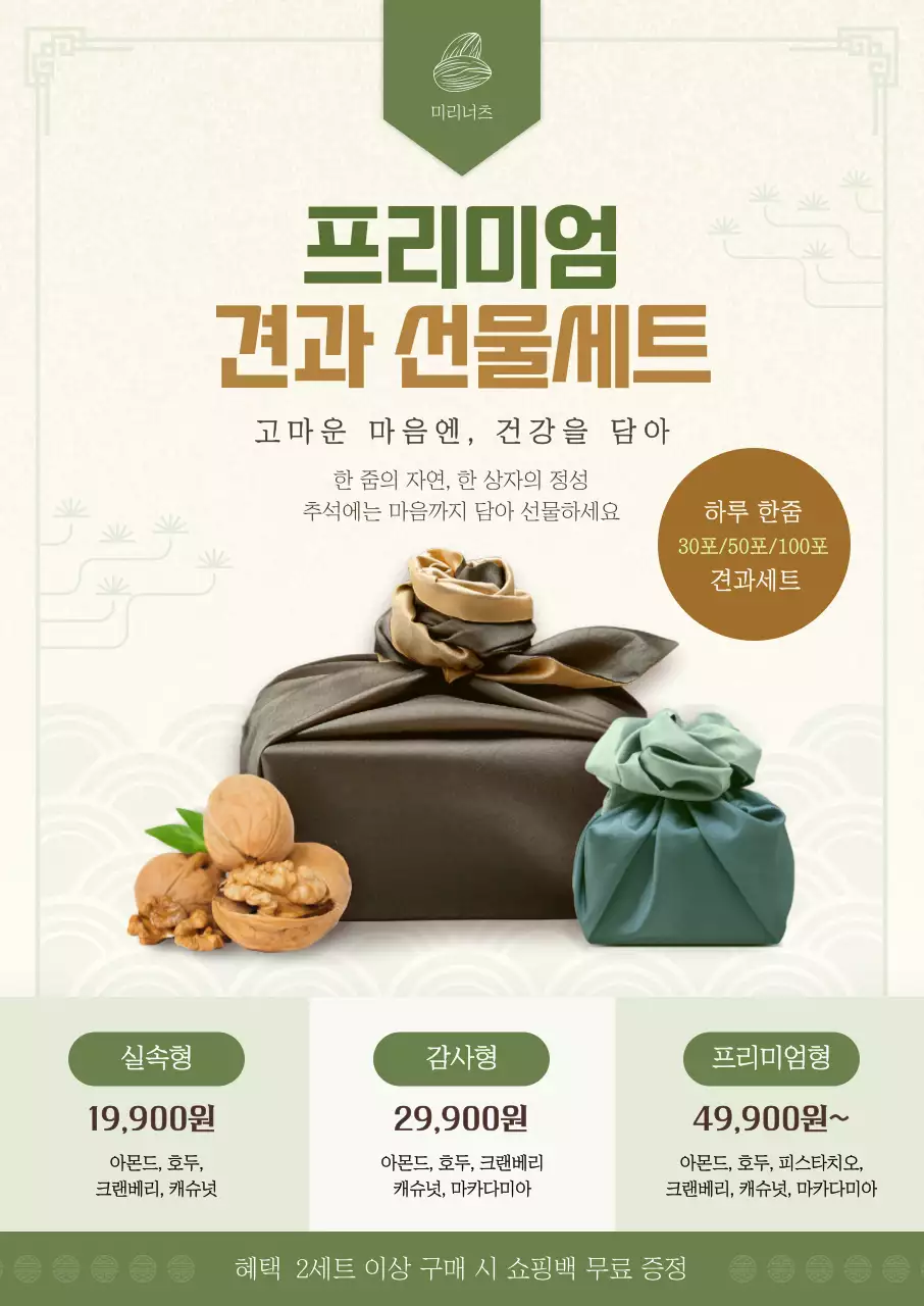 베이지 전통 선물세트 광고