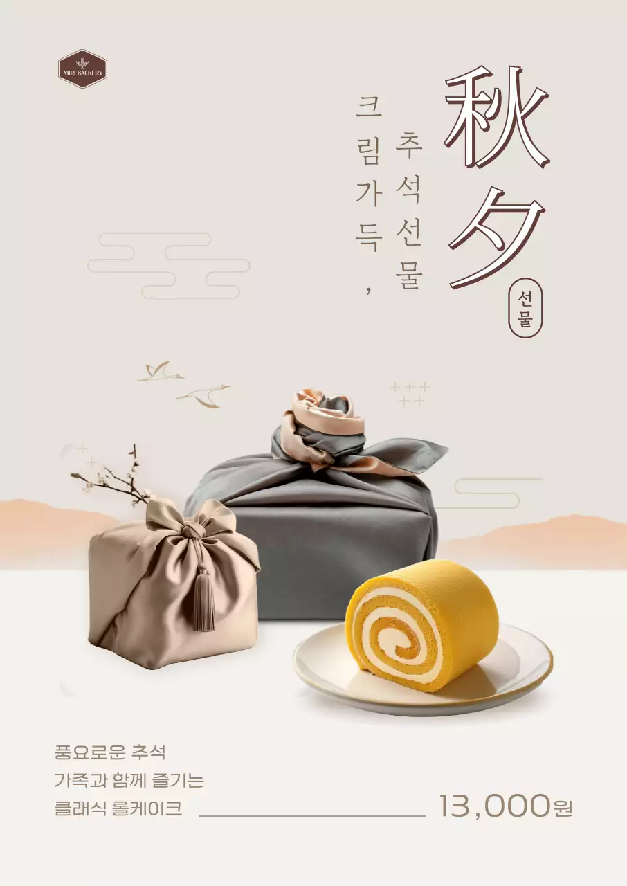 베이지 전통 추석 선물