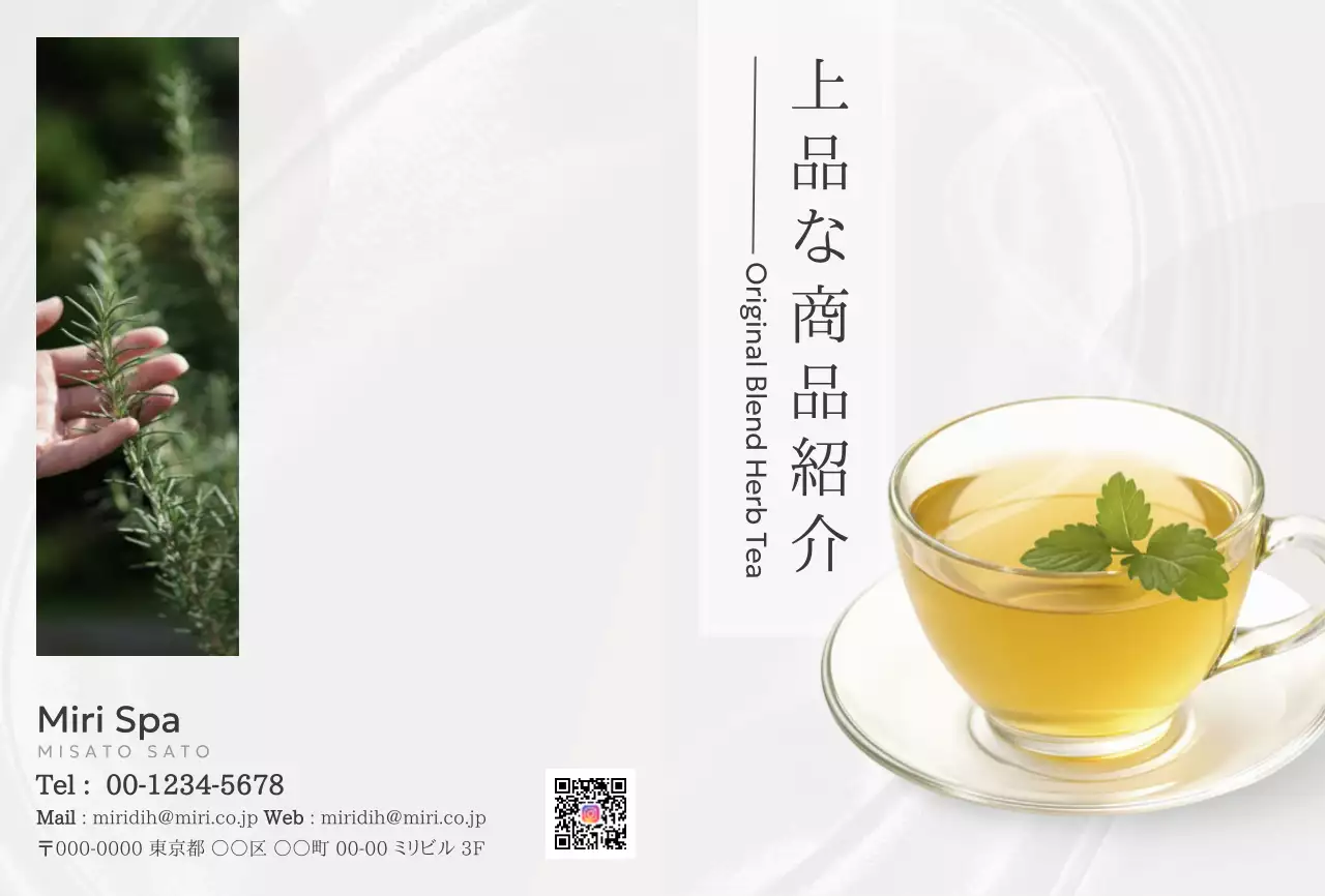 白 上品 ハーブティー 名刺 商品紹介上品