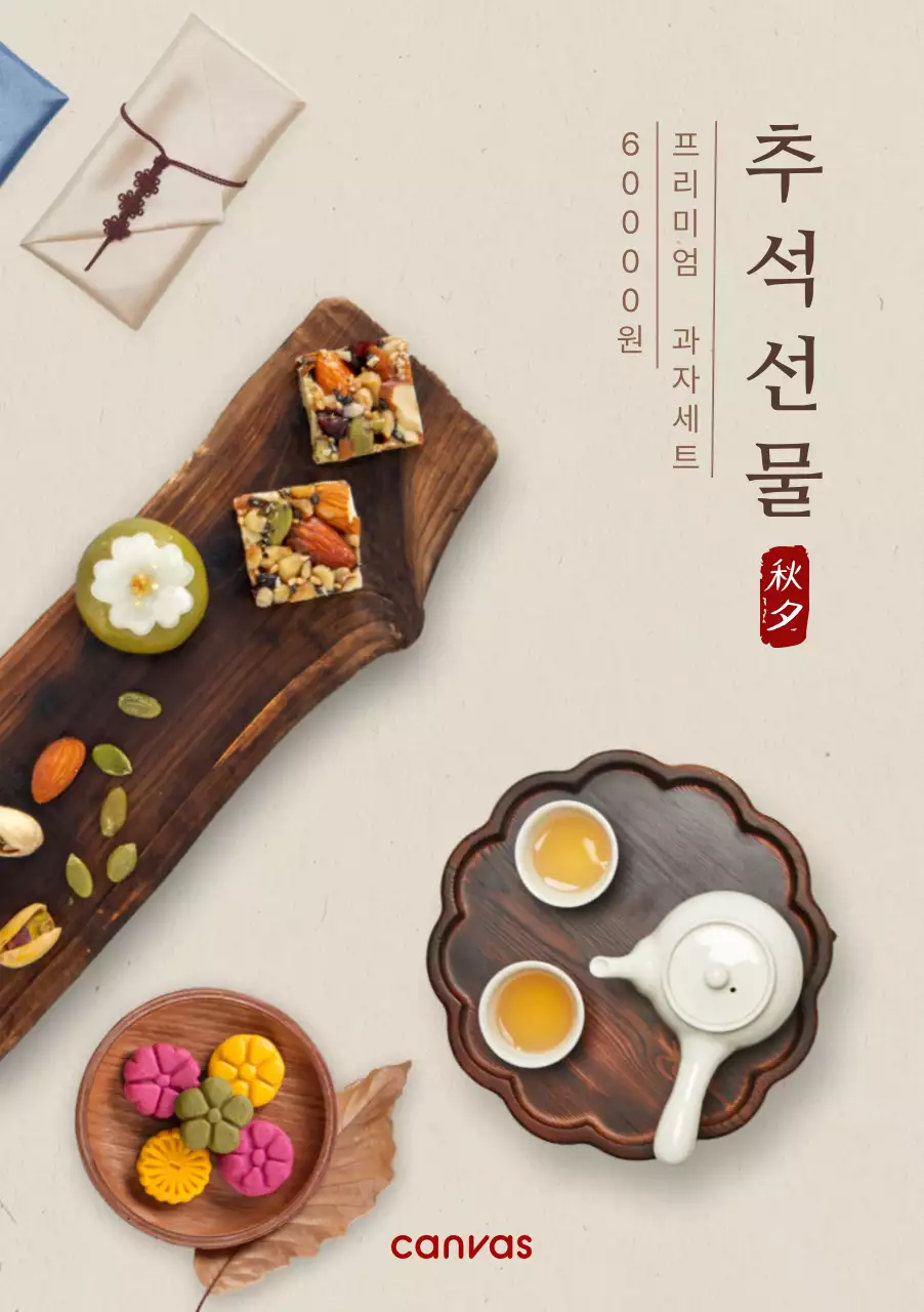 베이지 전통 명절 광고