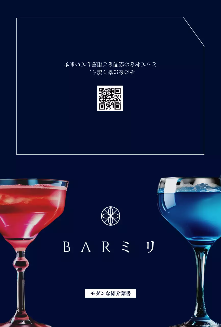 青 モダン バー 紹介書 写真強調モダン