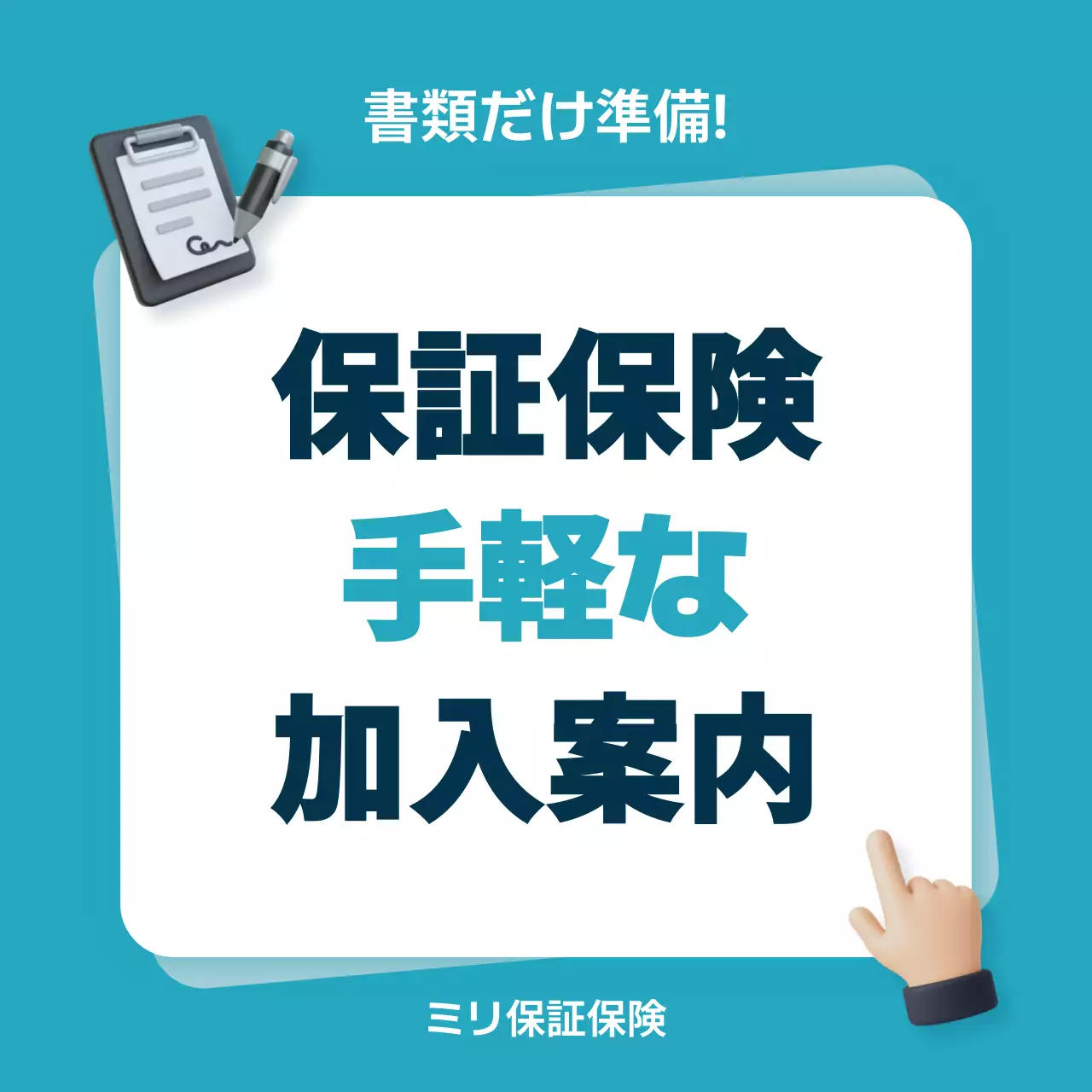 青 シンプル 保険 案内