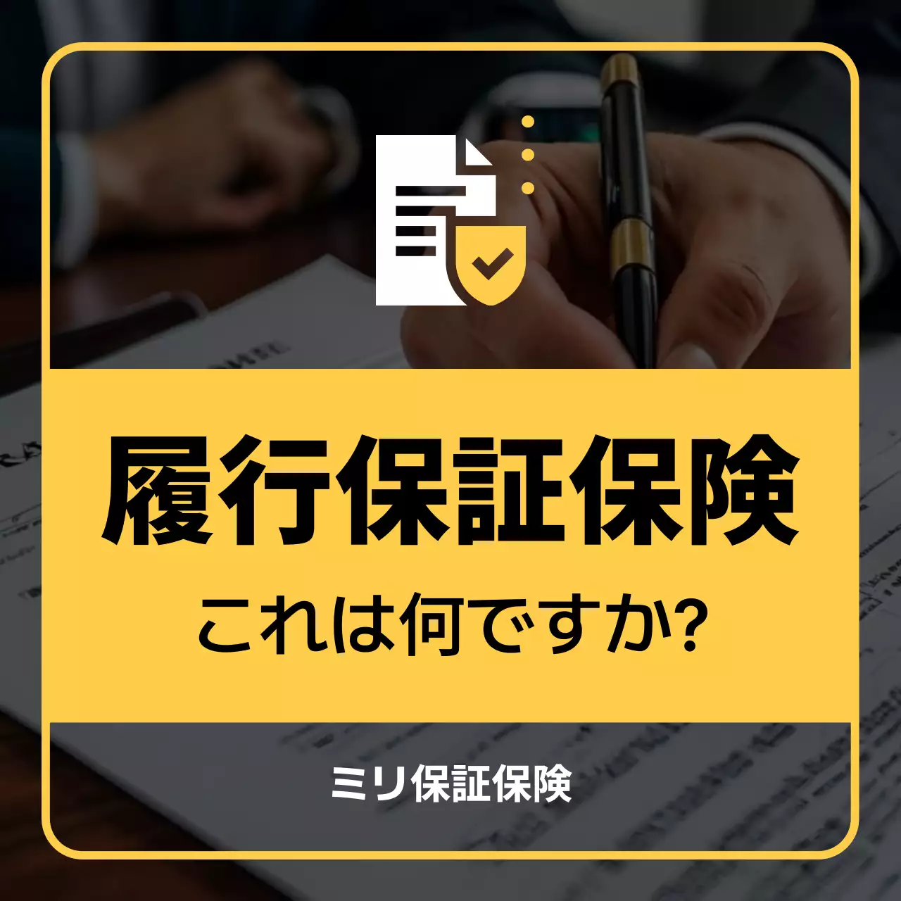 黄色 シンプル 保険 お知らせ