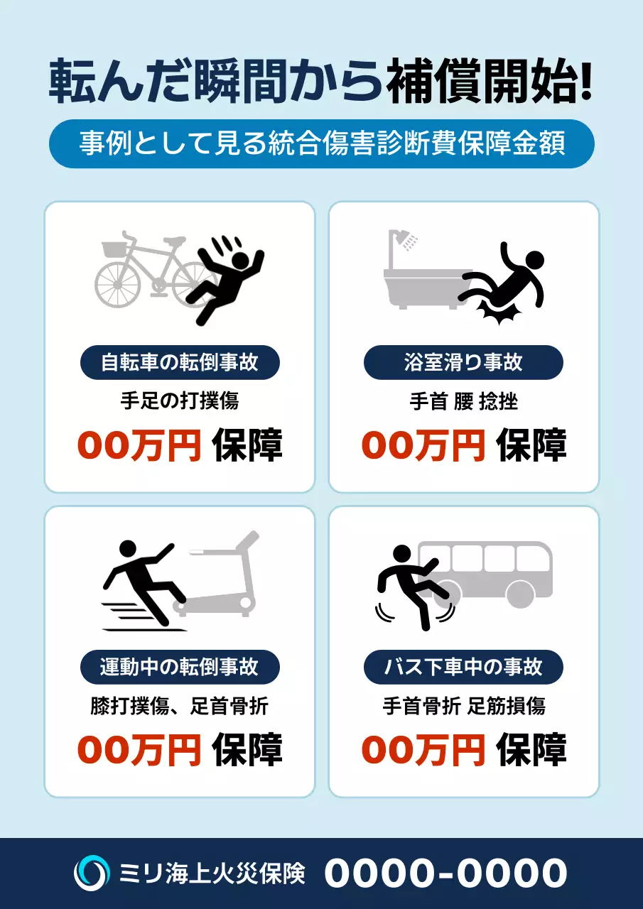 青 シンプル 保険 お知らせ