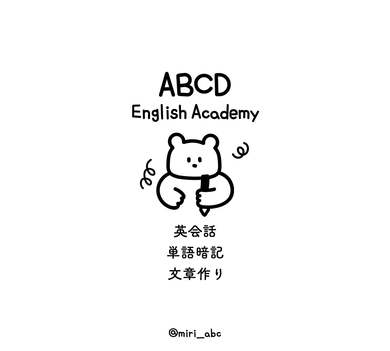 かわいいクマのイラストが入った英語塾