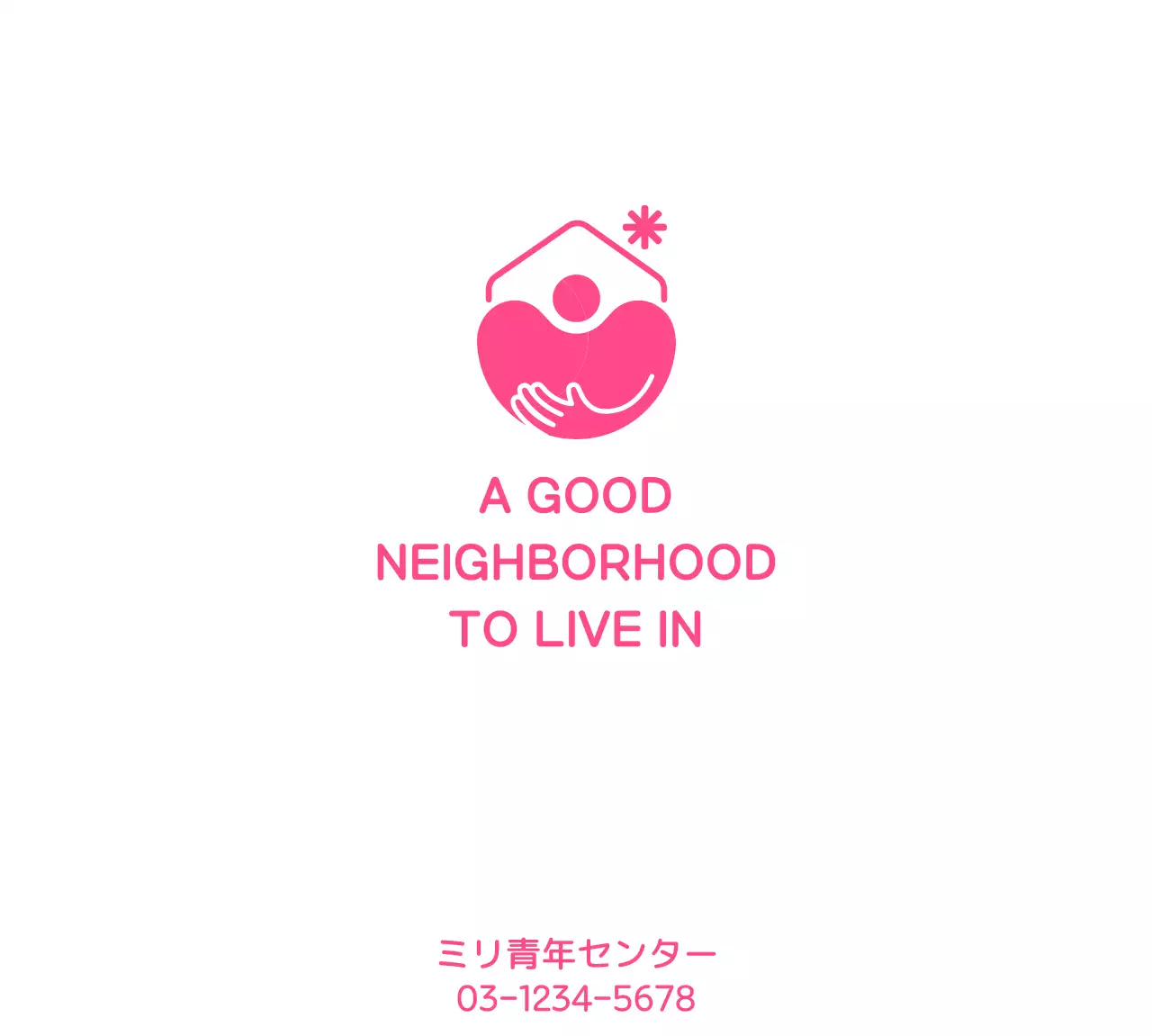 抱きしめるイラストの福祉会館のロゴマーク