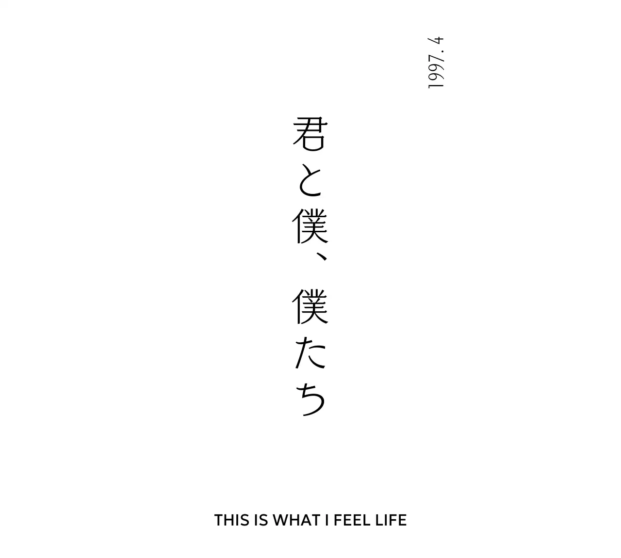 セリフ体の情緒的なフレーズが入ったシンプルな印象のパーソナルグッズ。