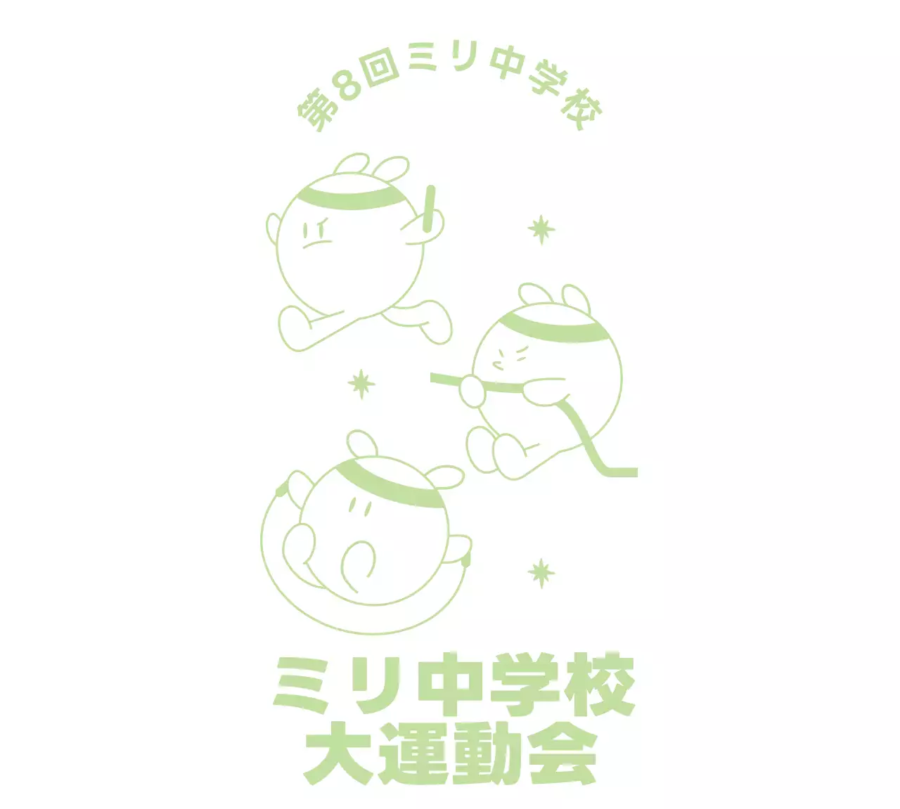 みどり色の運動するかわいいキャラクターが描かれた中学校体育大会の記念品。