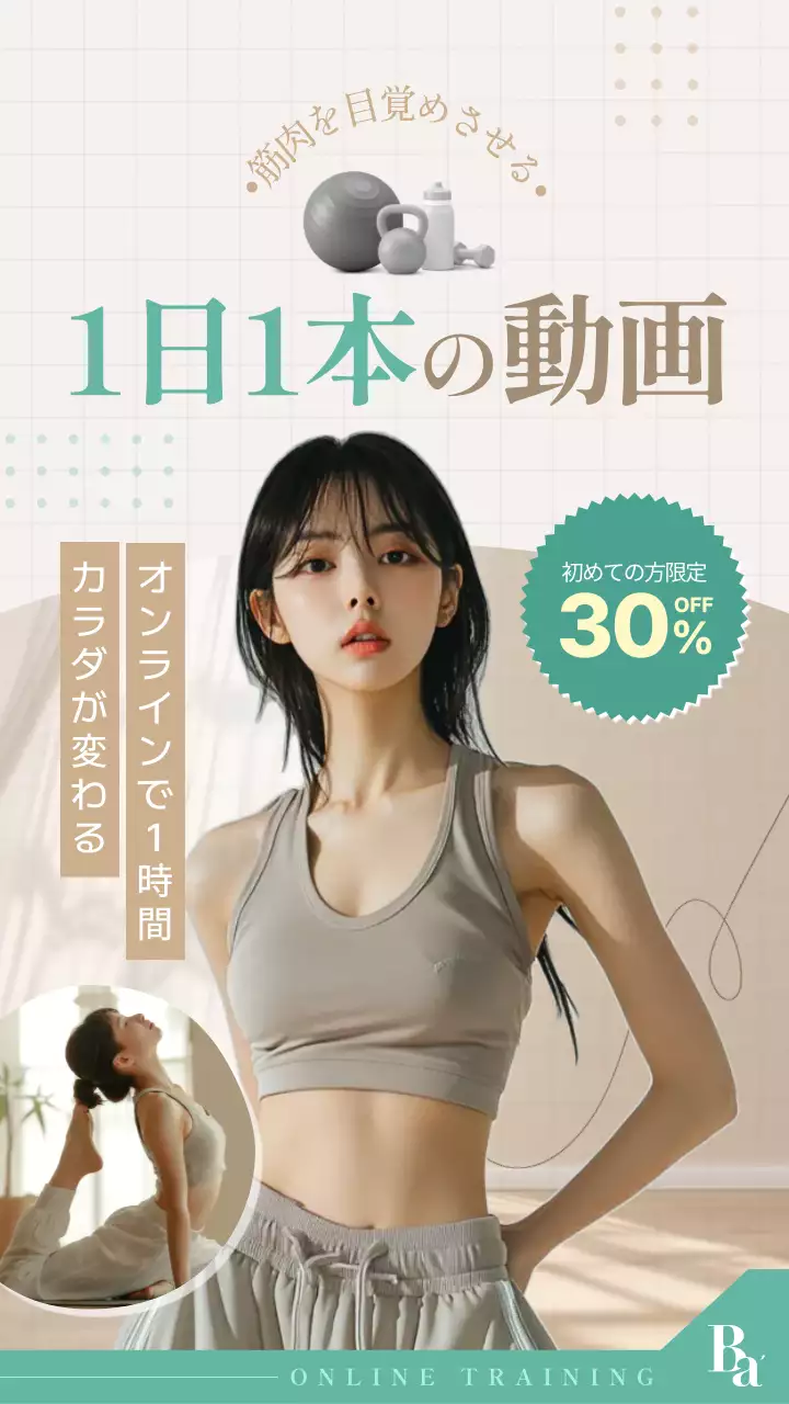 ベージュ モダン フィットネス ポスター