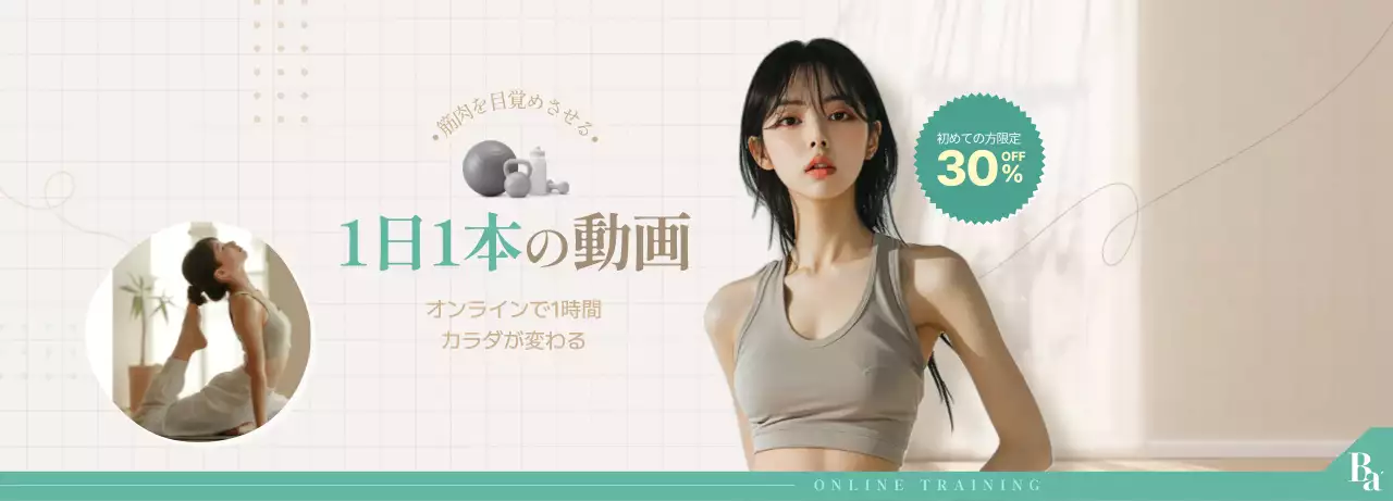 ベージュ モダン フィットネス ポスター